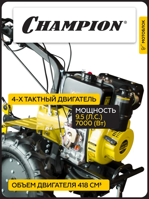 CHAMPION Мотоблок культиватор бензиновый DC1193E, вариант, фото 2