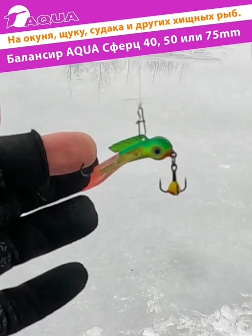 Aqua Балансир рыболовный Сферц 40mm 7.7g цвет 001 2шт, 7,7 г, 2 шт, фото 6