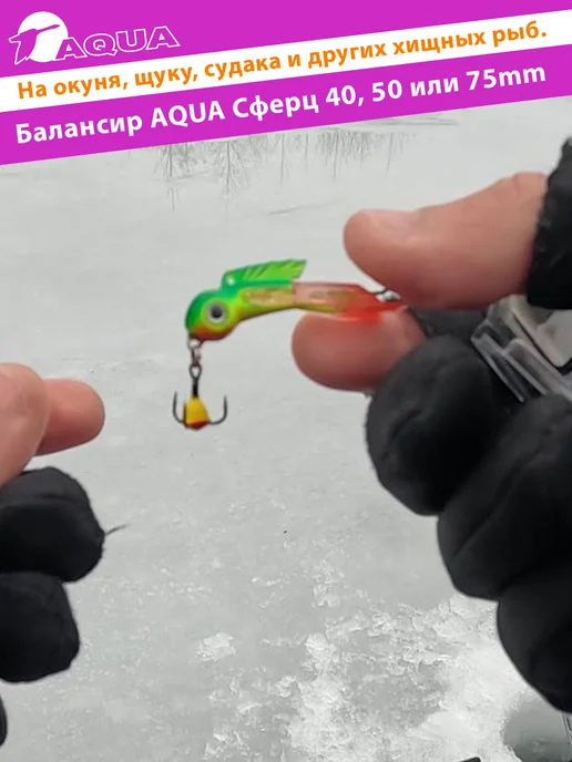 Aqua Балансир рыболовный Сферц 40mm 7.7g цвет 009, 7,7 г, фото 4