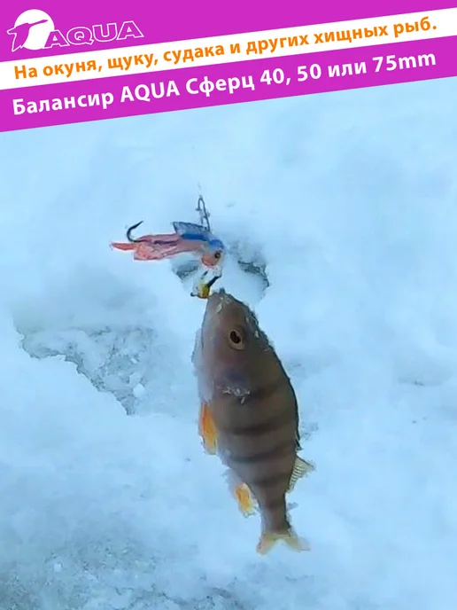 Aqua Балансир рыболовный Сферц 40mm 7.7g цвет 009, 7,7 г, фото 5