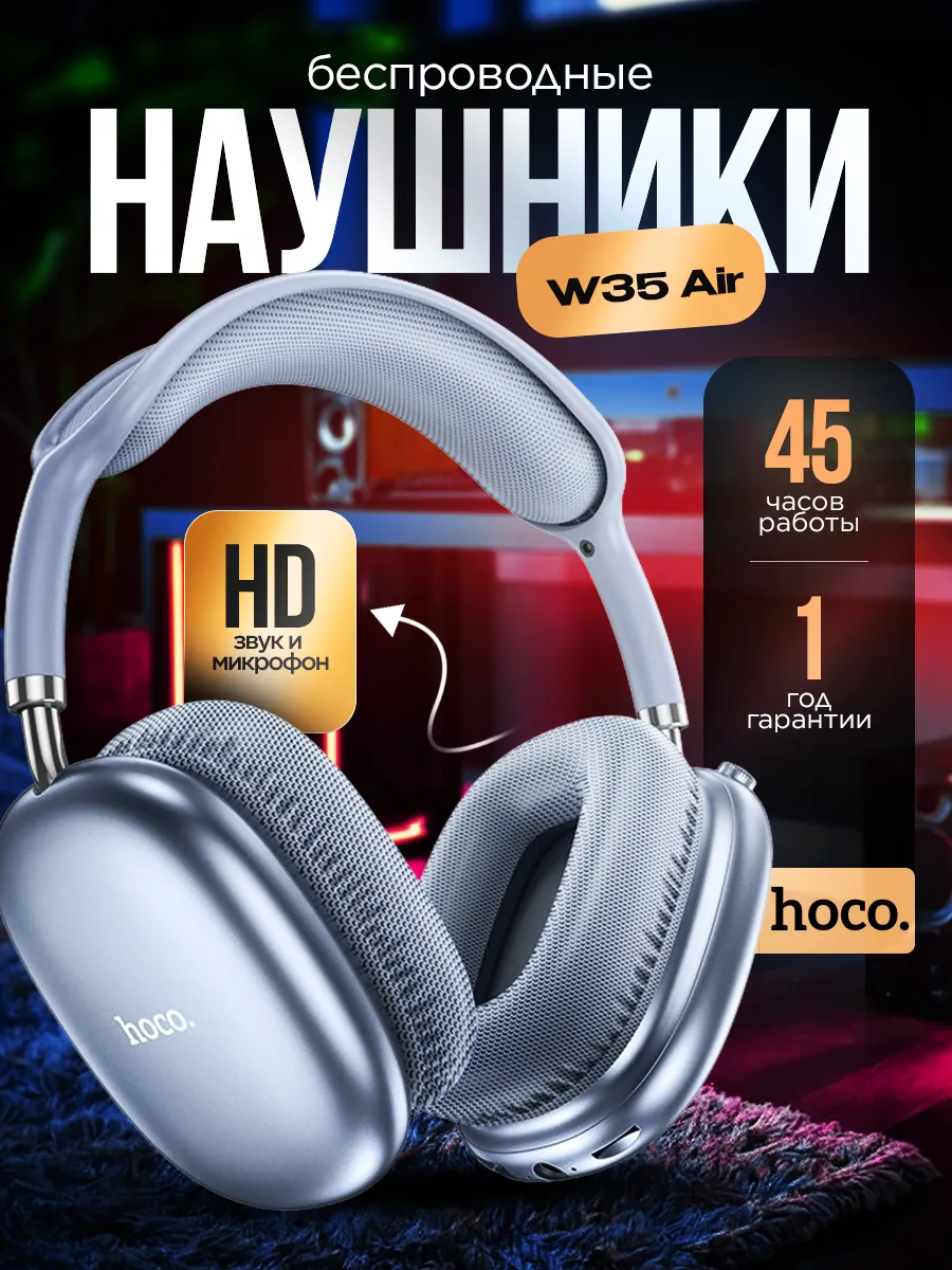HOCO Наушники беспроводные большие iphone для андроид телевизора