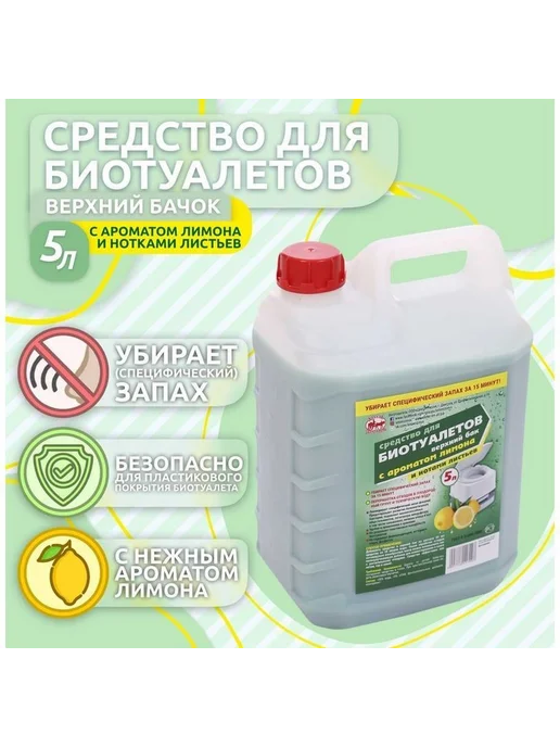 Артель Золотарь Средство для биотуалетов 5 л, верхний бачок, с, 1 шт, 5 л, 1 шт, фото 2