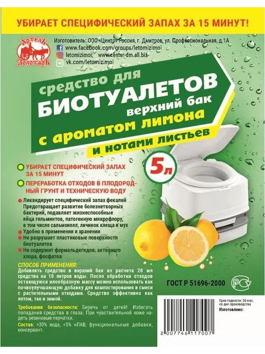Артель Золотарь Средство для биотуалетов 5 л, верхний бачок, с, 1 шт, 5 л, 1 шт, фото 3