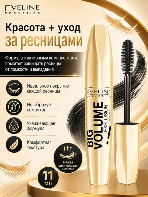 EVELINE Тушь для ресниц Big Volume Explosion, черный, фото 2