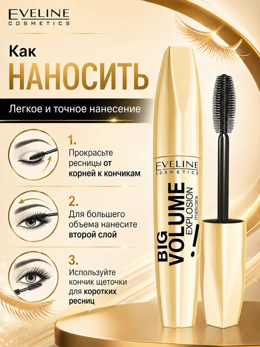 EVELINE Тушь для ресниц Big Volume Explosion, черный, фото 6