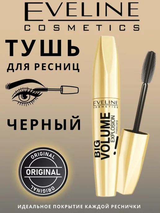 EVELINE Тушь для ресниц Big Volume Explosion, черный, фото 8