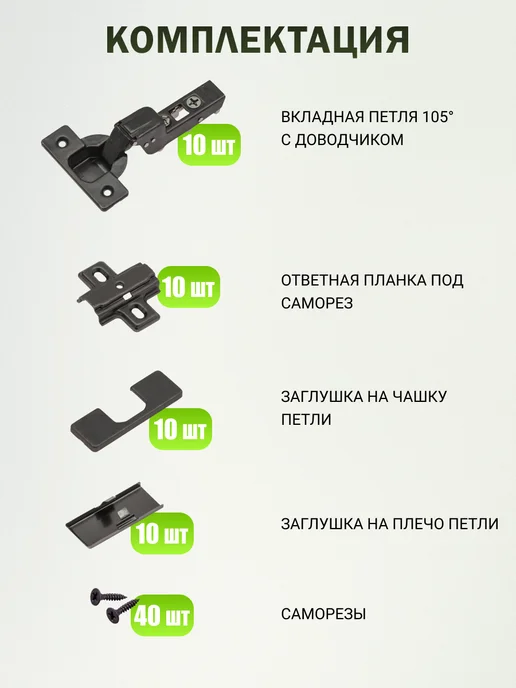 FGV Петля мебельная вкладная с доводчиком 105 градусов, 10 шт, 10 шт, фото 2