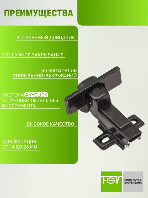 FGV Петля мебельная вкладная с доводчиком 105 градусов, 10 шт, 10 шт, фото 4