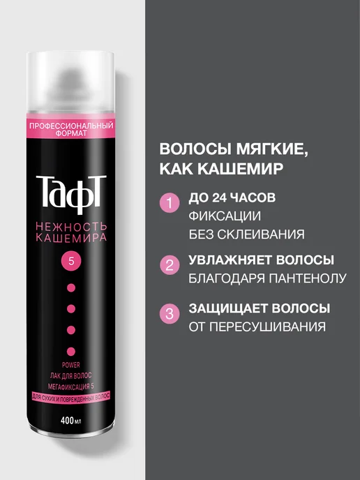 тафт Лак для волос Power Нежность кашемира, мегафиксация, 225 мл, 400 мл, фото 2