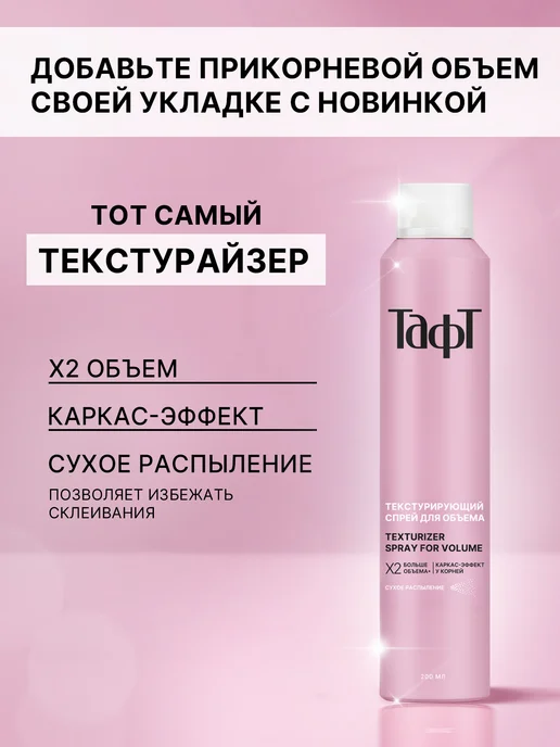 тафт Лак для волос Power Нежность кашемира, мегафиксация, 225 мл, 400 мл, фото 4
