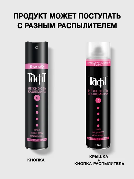 тафт Лак для волос Power Нежность кашемира, мегафиксация, 225 мл, 400 мл, фото 5
