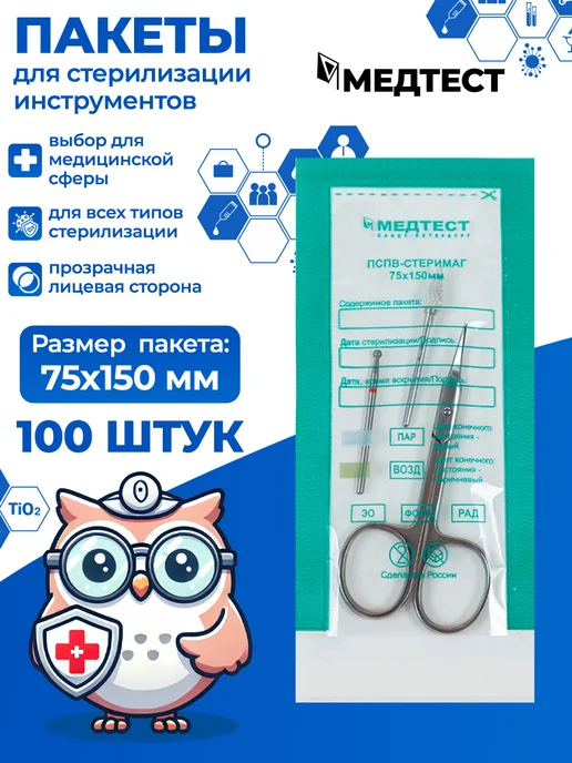 МедТест Крафт пакеты для стерилизации 75x150 100 шт, 75x150, 100 шт