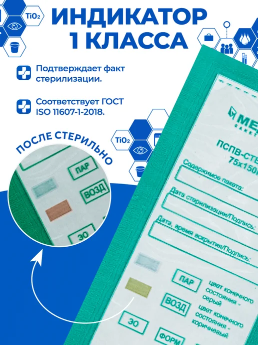 МедТест Крафт пакеты для стерилизации 75x150 100 шт, 75x150, 100 шт, фото 2