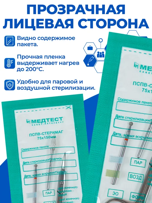 МедТест Крафт пакеты для стерилизации 75x150 100 шт, 75x150, 100 шт, фото 3
