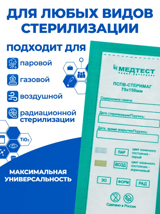 МедТест Крафт пакеты для стерилизации 75x150 100 шт, 75x150, 100 шт, фото 4