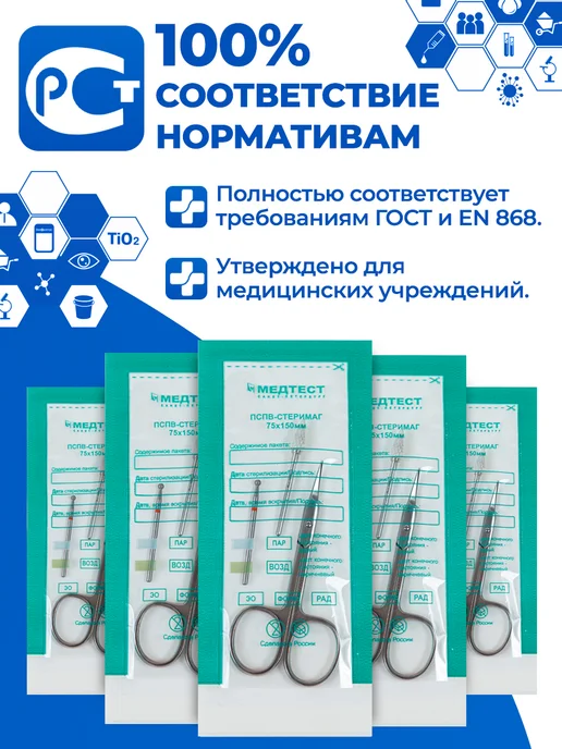 МедТест Крафт пакеты для стерилизации 75x150 100 шт, 75x150, 100 шт, фото 6