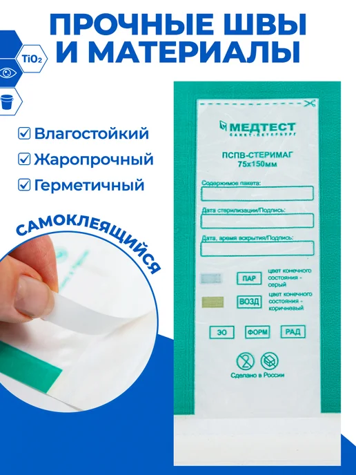 МедТест Крафт пакеты для стерилизации 75x150 100 шт, 75x150, 100 шт, фото 8