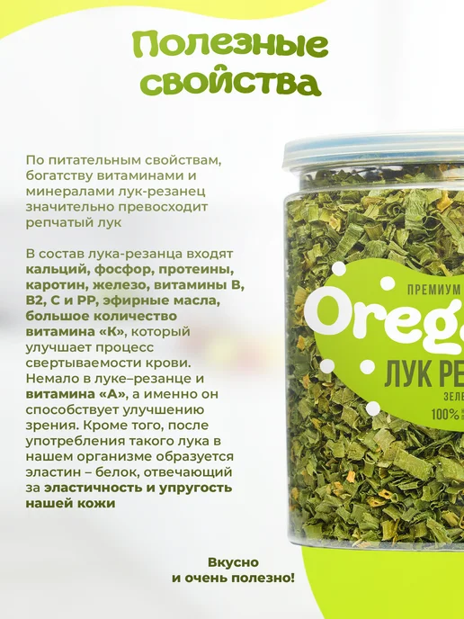 OREGANOS Лук сушеный зеленый резанец 100 гр, 100 г, фото 3