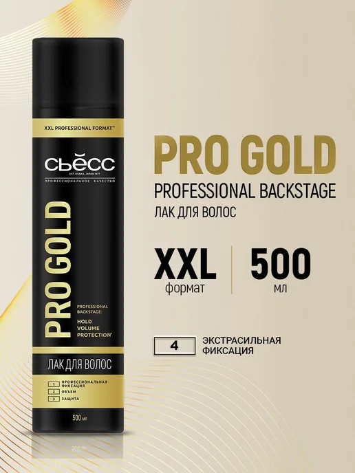 Сьёсс Лак для волос PRO GOLD экстрасильная фиксация, 500мл, 500 мл