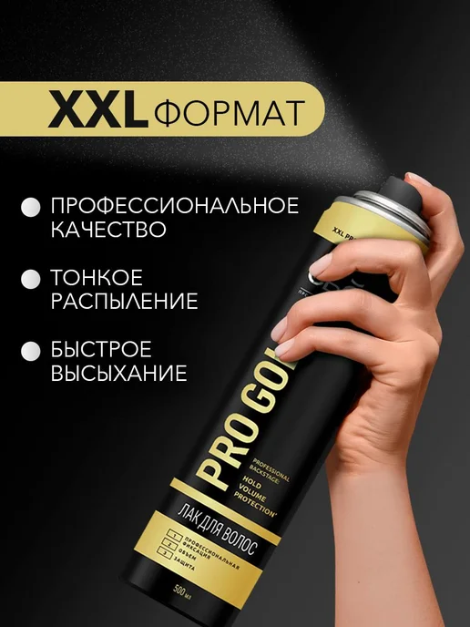 Сьёсс Лак для волос PRO GOLD экстрасильная фиксация, 500мл, 500 мл, фото 2