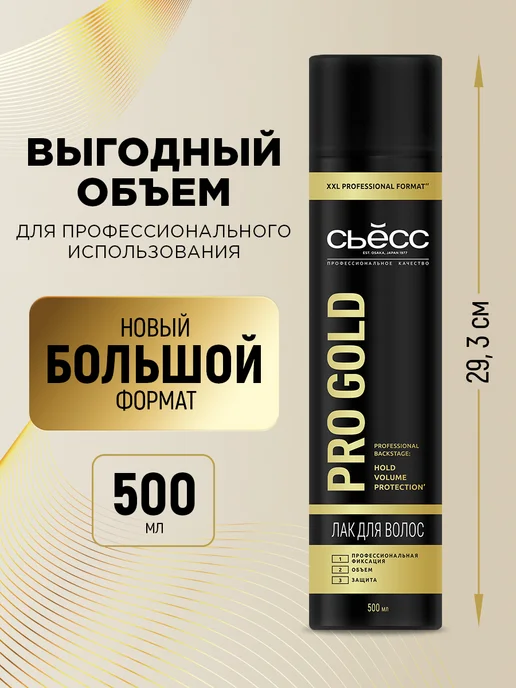 Сьёсс Лак для волос PRO GOLD экстрасильная фиксация, 500мл, 500 мл, фото 4
