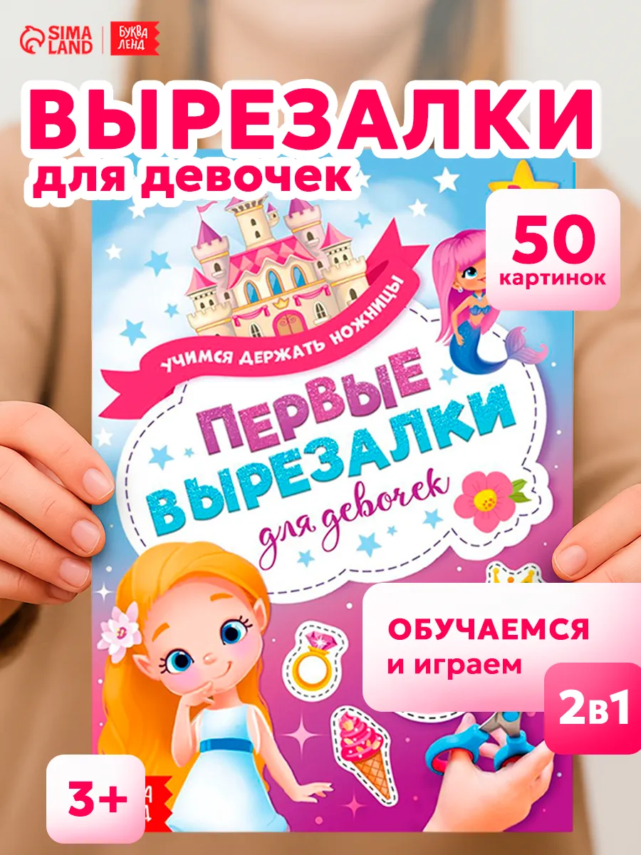 Вырезалки для девочек