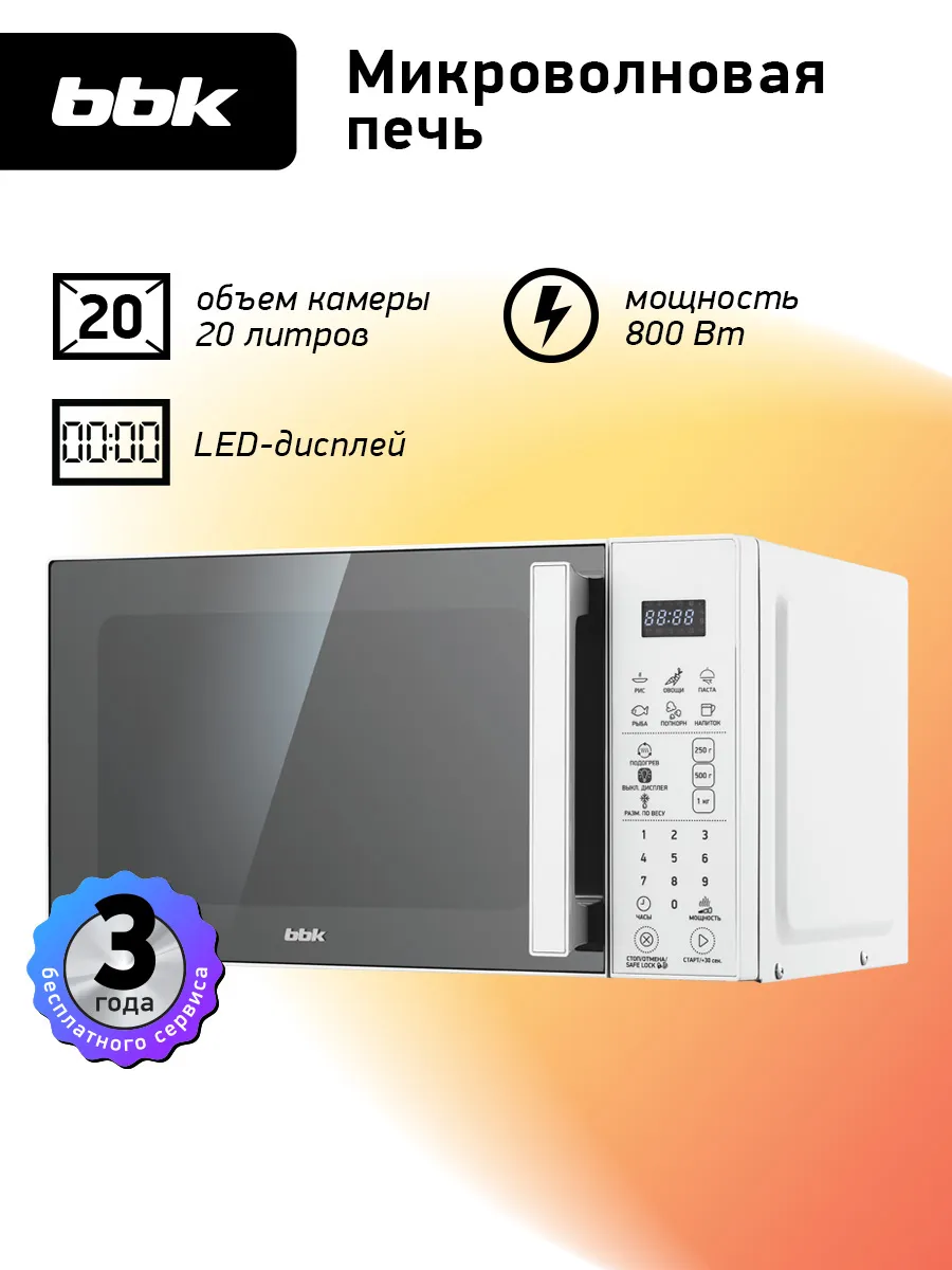 Микроволновка 20MWS-805S W маленькая 20 литров