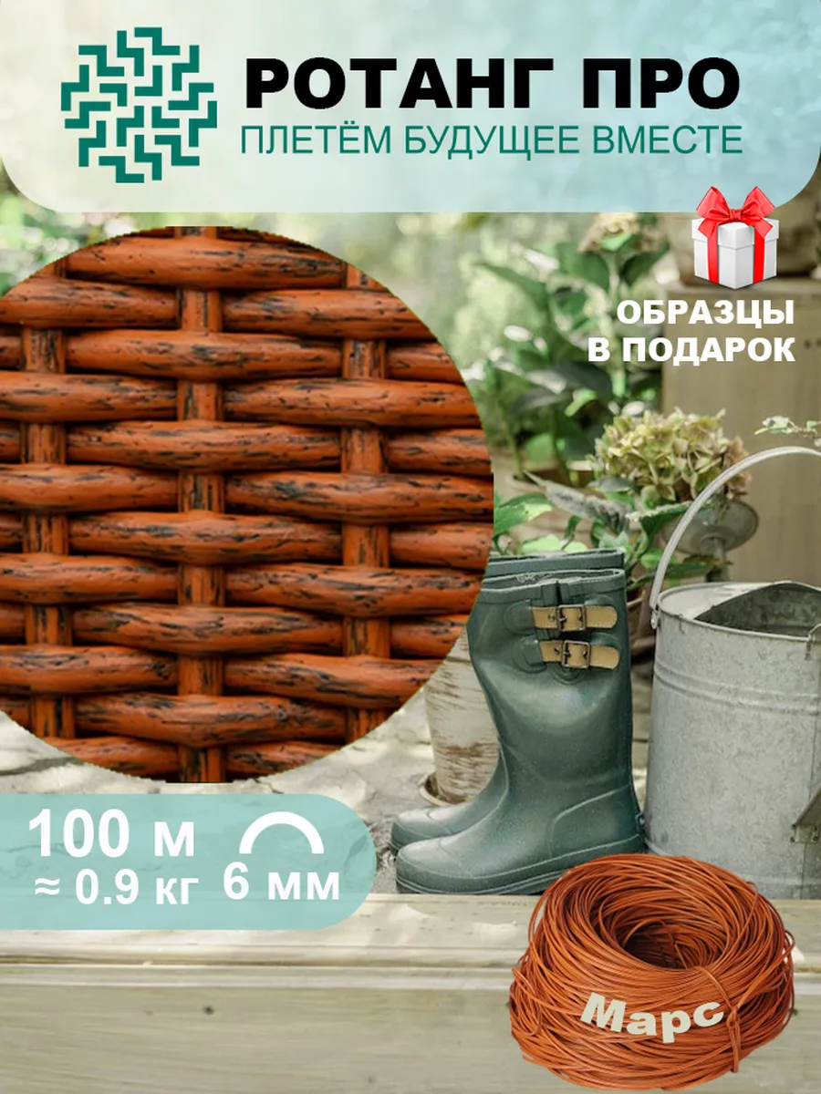 Ротанг для плетения кашпо, полутрубка