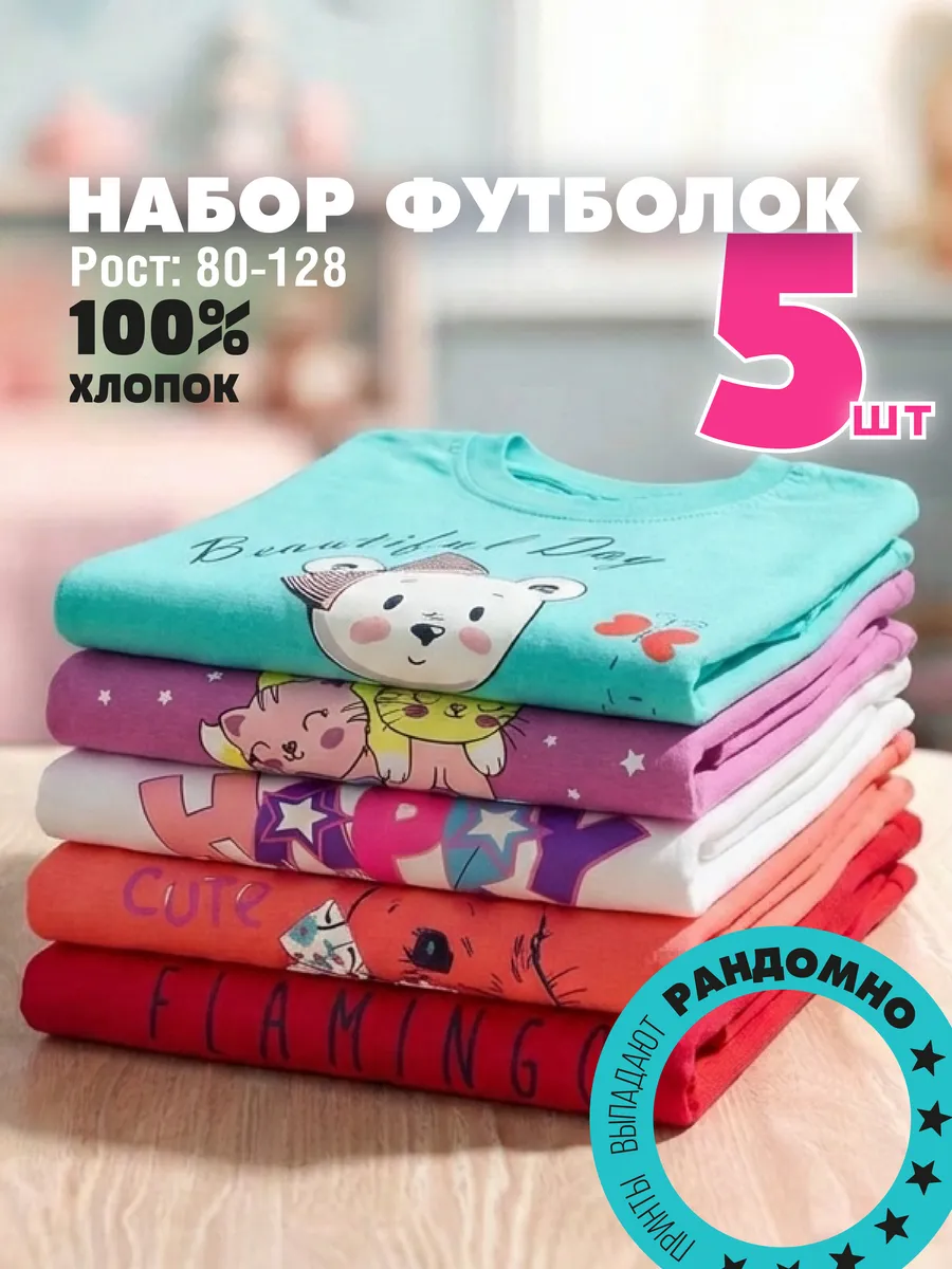 Футболки хлопок с принтом набор 5 шт