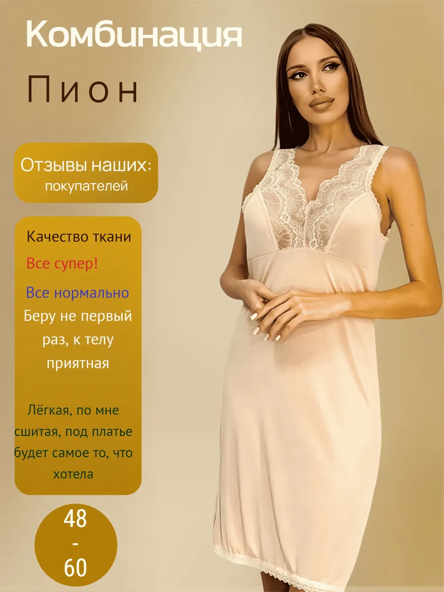 бежевая комбинация под платья