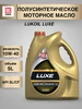 Масло моторное LUKOIL LUXE 10W-40 5л