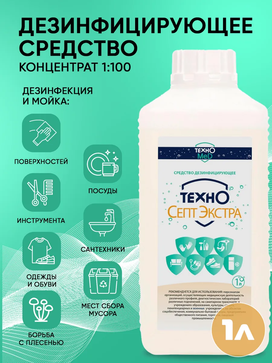 Дезинфицирующее средство для поверхностей