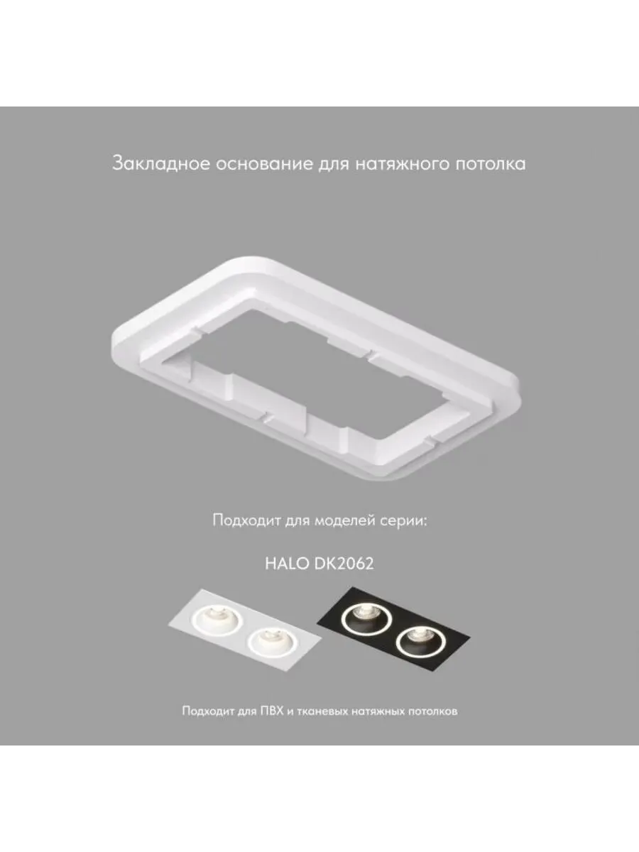 Закладное основание панель для натяжного потолка DK2062-SCB