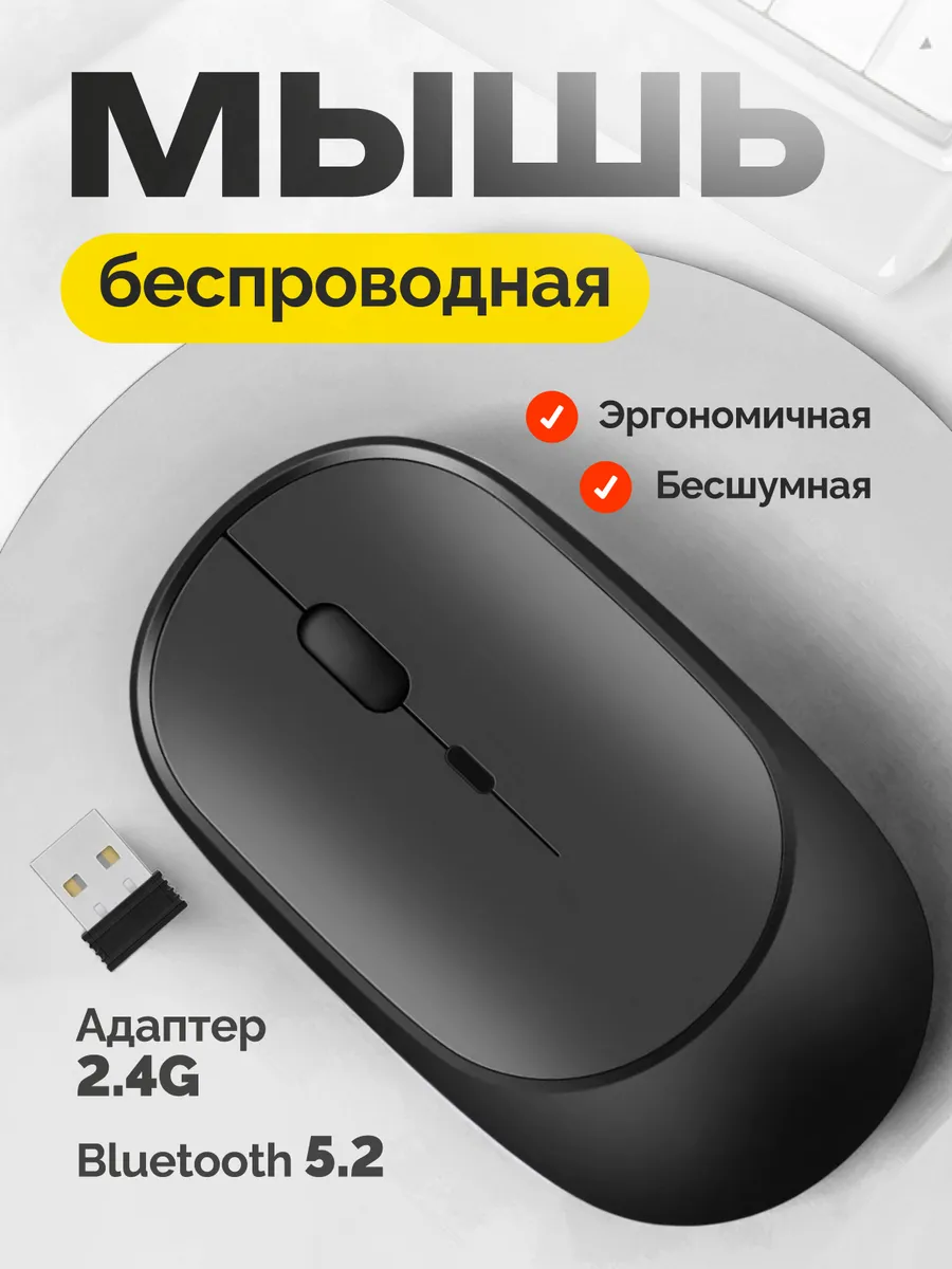 Мышка беспроводная для ноутбука аккумуляторная бесшумная