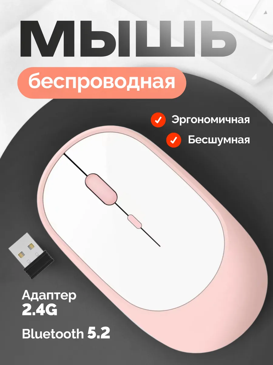 Мышка беспроводная для ноутбука аккумуляторная бесшумная