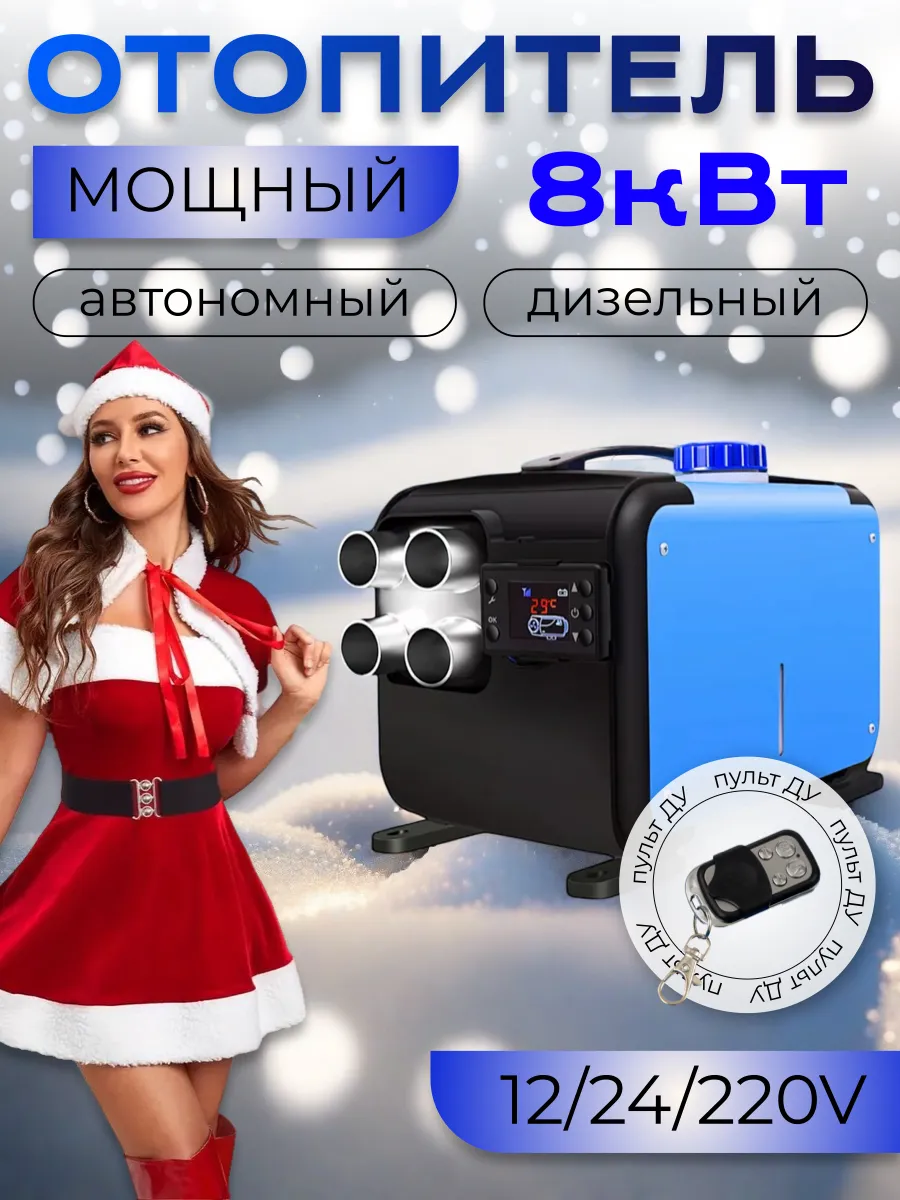 Автономный дизельный...