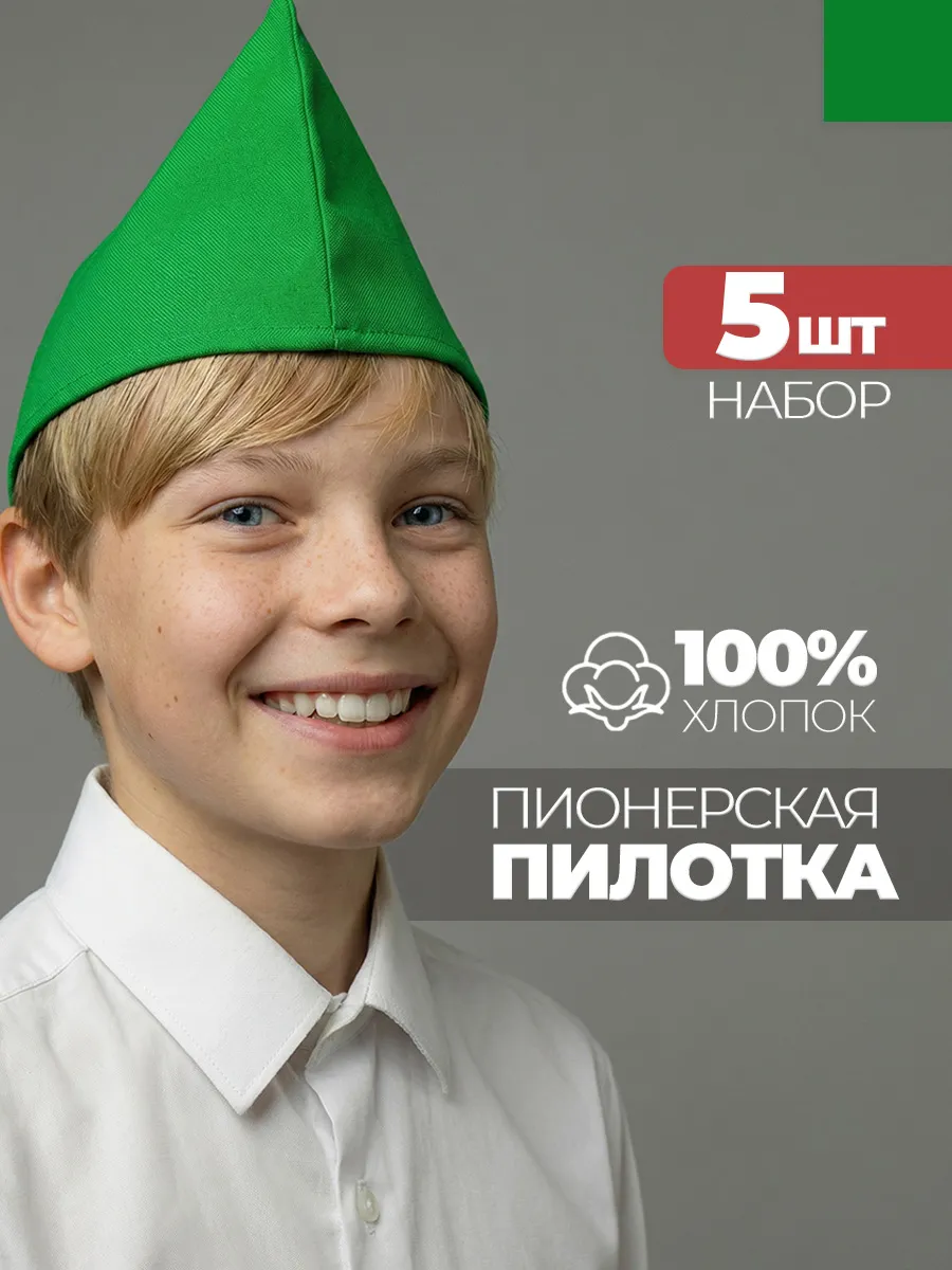 Пилотка пионерская зеленая 5 штук