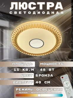 Люстра потолочная светодиодная с пультом, 48 Вт My Light 296804757 купить за 2 511 ₽ в интернет-магазине Wildberries