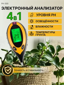 Ph метр PH300 для почвы и грунта water quality 296804848 купить за 3 090 ₽ в интернет-магазине Wildberries