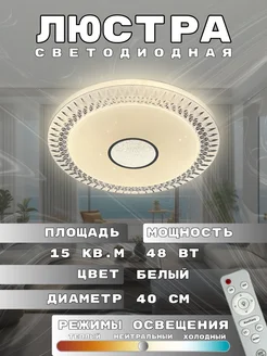 Люстра потолочная светодиодная с пультом, 96 Вт My Light 296810265 купить за 2 511 ₽ в интернет-магазине Wildberries