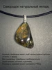 Кулон с натуральным янтарем УЛИЦА ЯНТАРНАЯ 296819620 купить за 671 ₽ в интернет‑магазине Wildberries