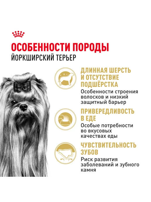 Сухой корм Royal canin Йоркширский Терьер для собак, взрослые, 1,5 кг, фото 2