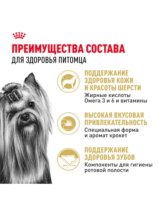 Сухой корм Royal canin Йоркширский Терьер для собак, взрослые, 1,5 кг, фото 3