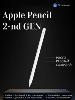 Стилус Apple Pencil (2nd Gen) для Apple iPad белый Apple 296818630 купить за 10 343 ₽ в интернет-магазине Wildberries