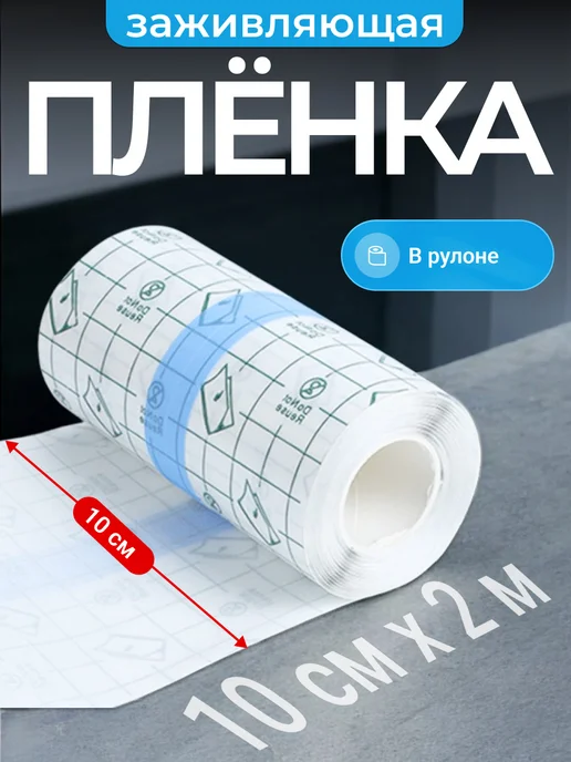 Morozov Store Заживляющая пленка для тату, вариант
