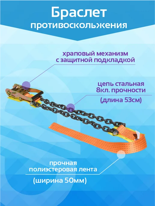 САМСОН ООО Браслетов противоскольжения грузовой 19,5''-22,5'' (2 шт), 2 шт, фото 2