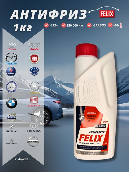 FELIX professional Антифриз 1кг красный GARBOX G12+, 1 кг