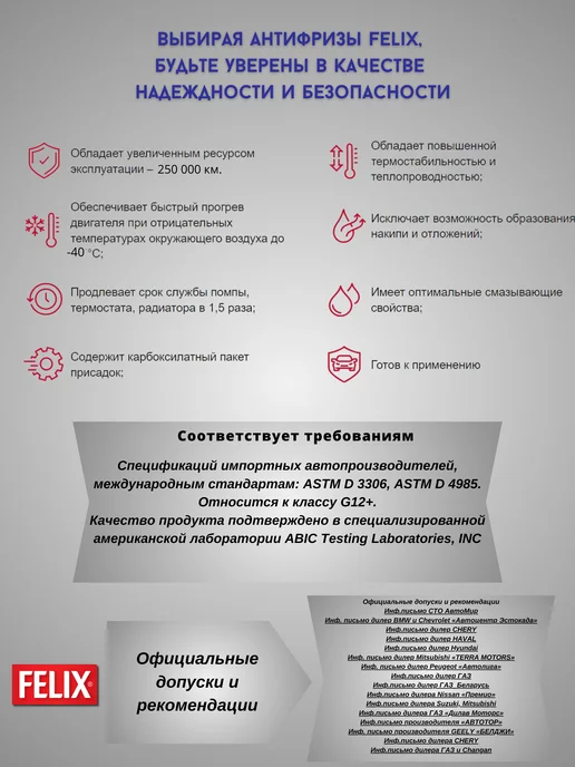 FELIX professional Антифриз 1кг красный GARBOX G12+, 1 кг, фото 6