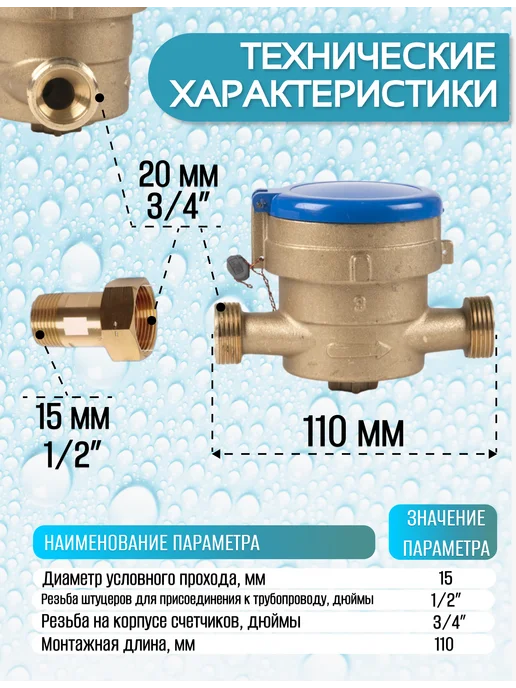 ДЕКАСТ Счетчик воды ВКМ Ду 15 mini S 110 мм с кмч, синий, фото 2