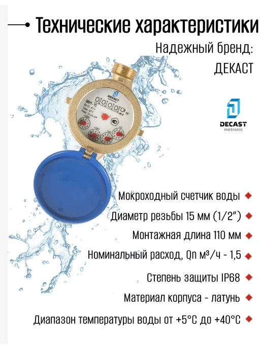 ДЕКАСТ Счетчик воды ВКМ Ду 15 mini S 110 мм с кмч, синий, фото 3